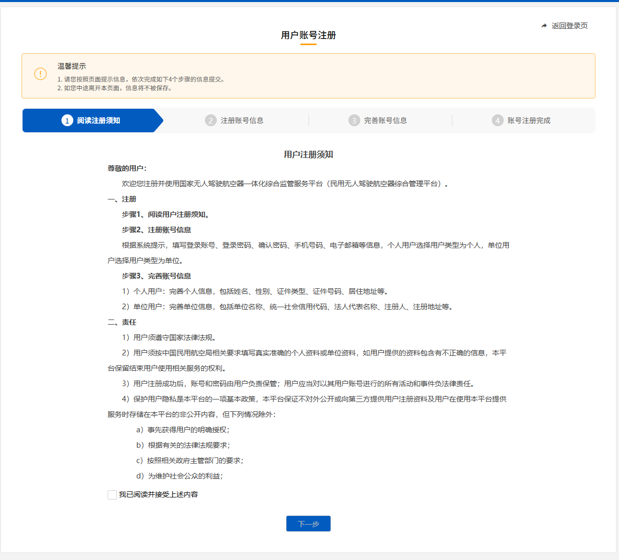 注册须知.png 注册须知.png